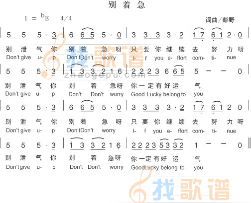 别着急