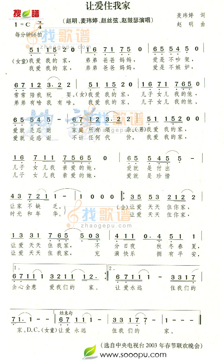 让爱住我家