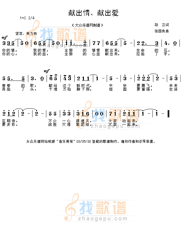 献出情，献出爱