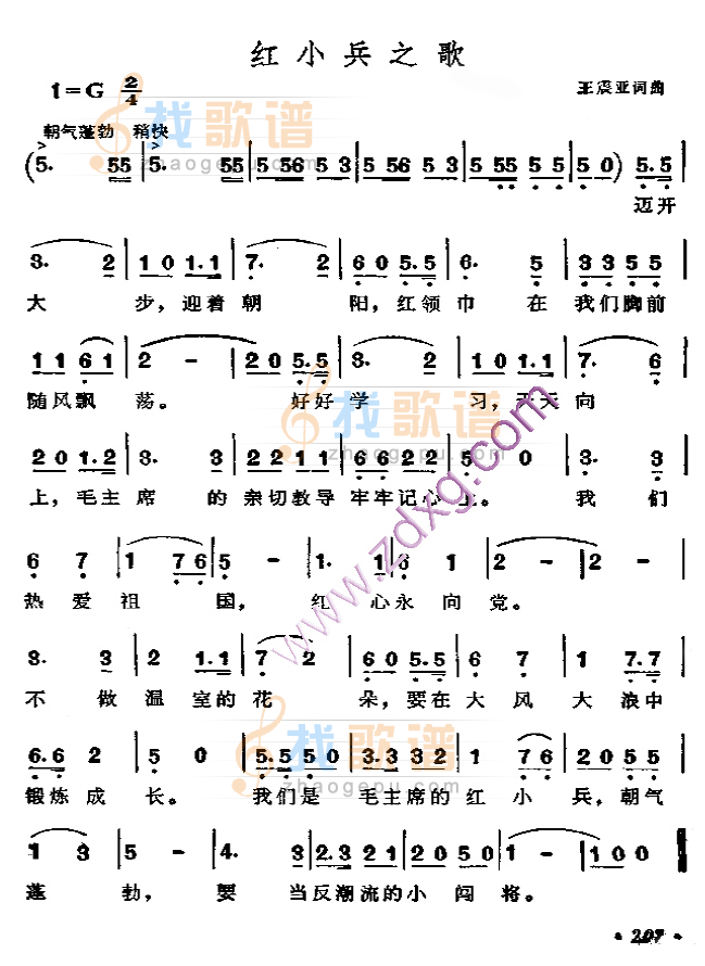 红小兵之歌