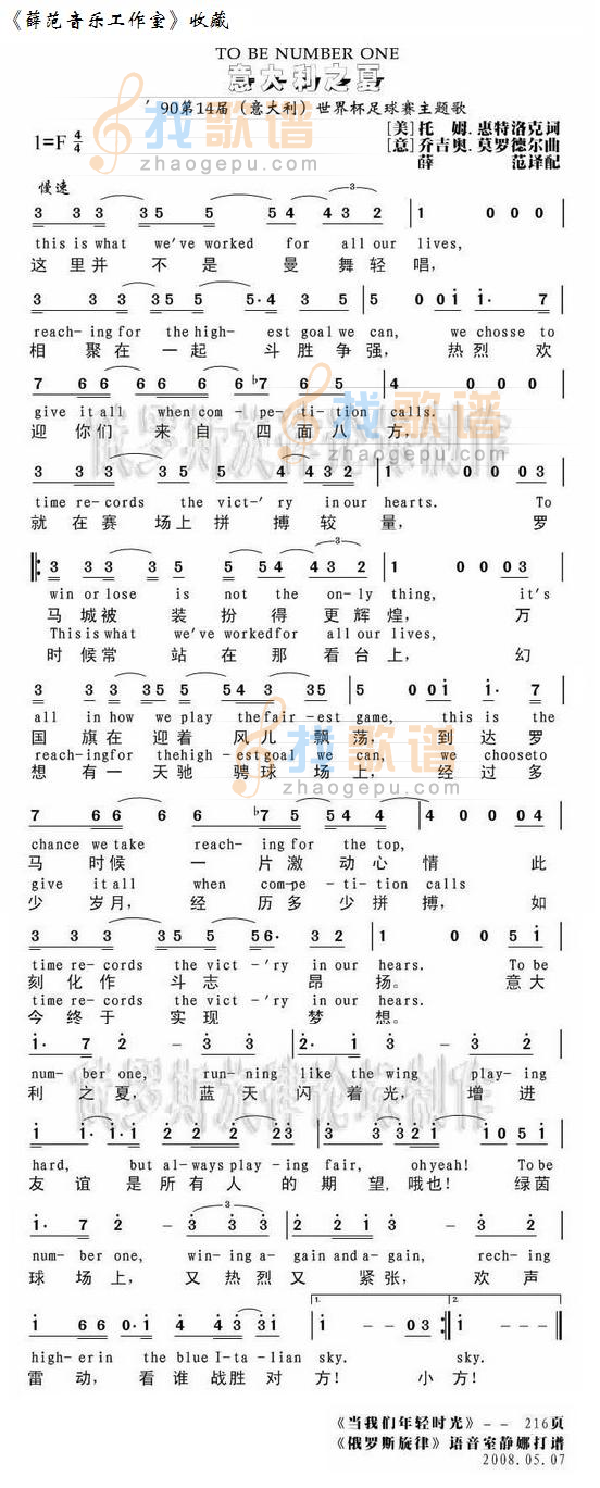 意大利之夏