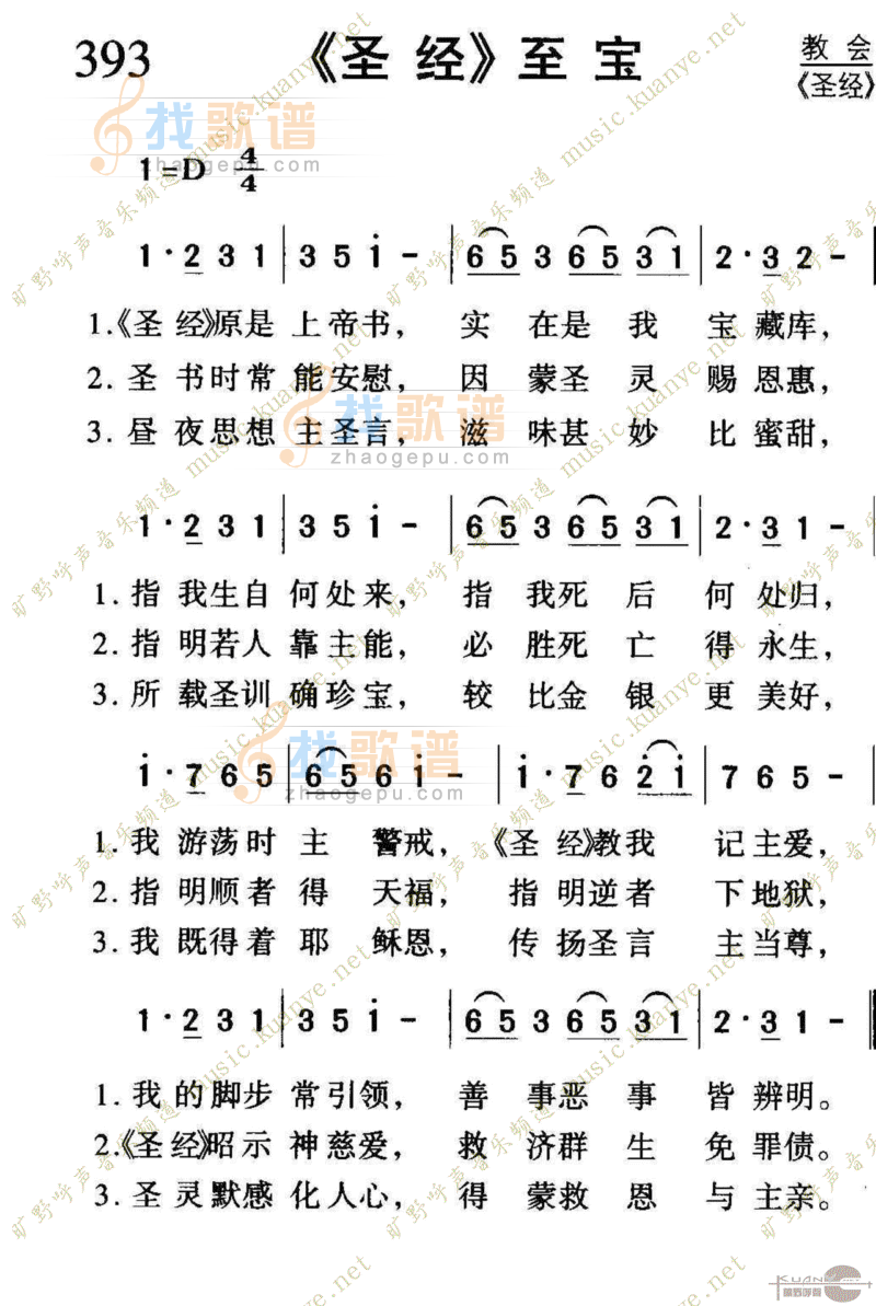 393圣经至宝