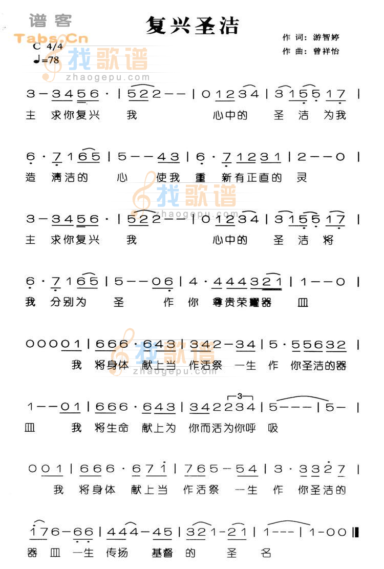 复兴圣洁