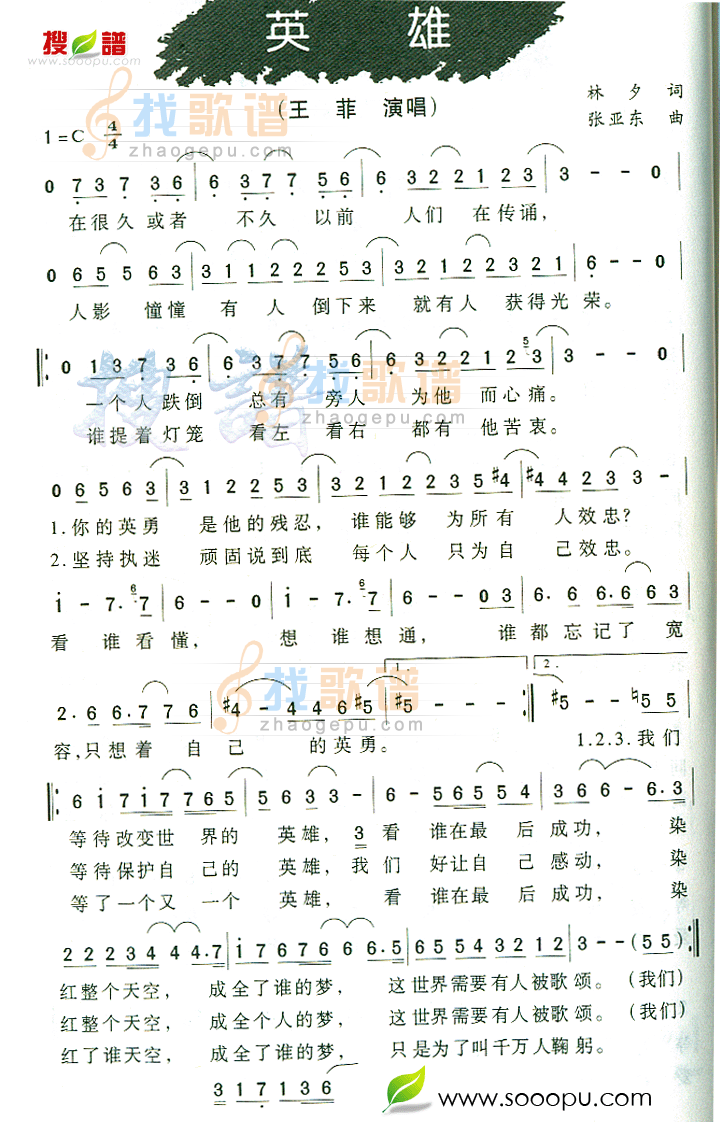 英雄