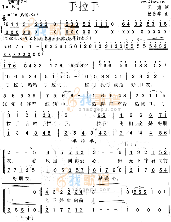 手拉手