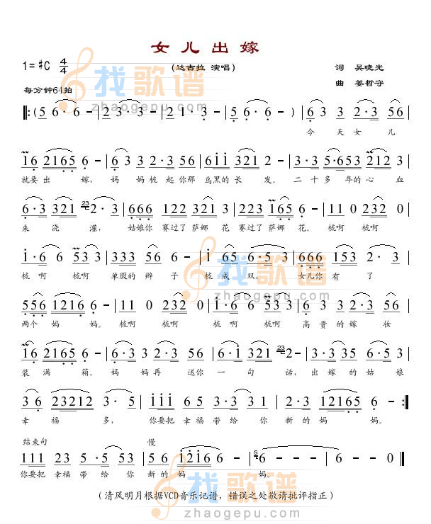 女儿出嫁