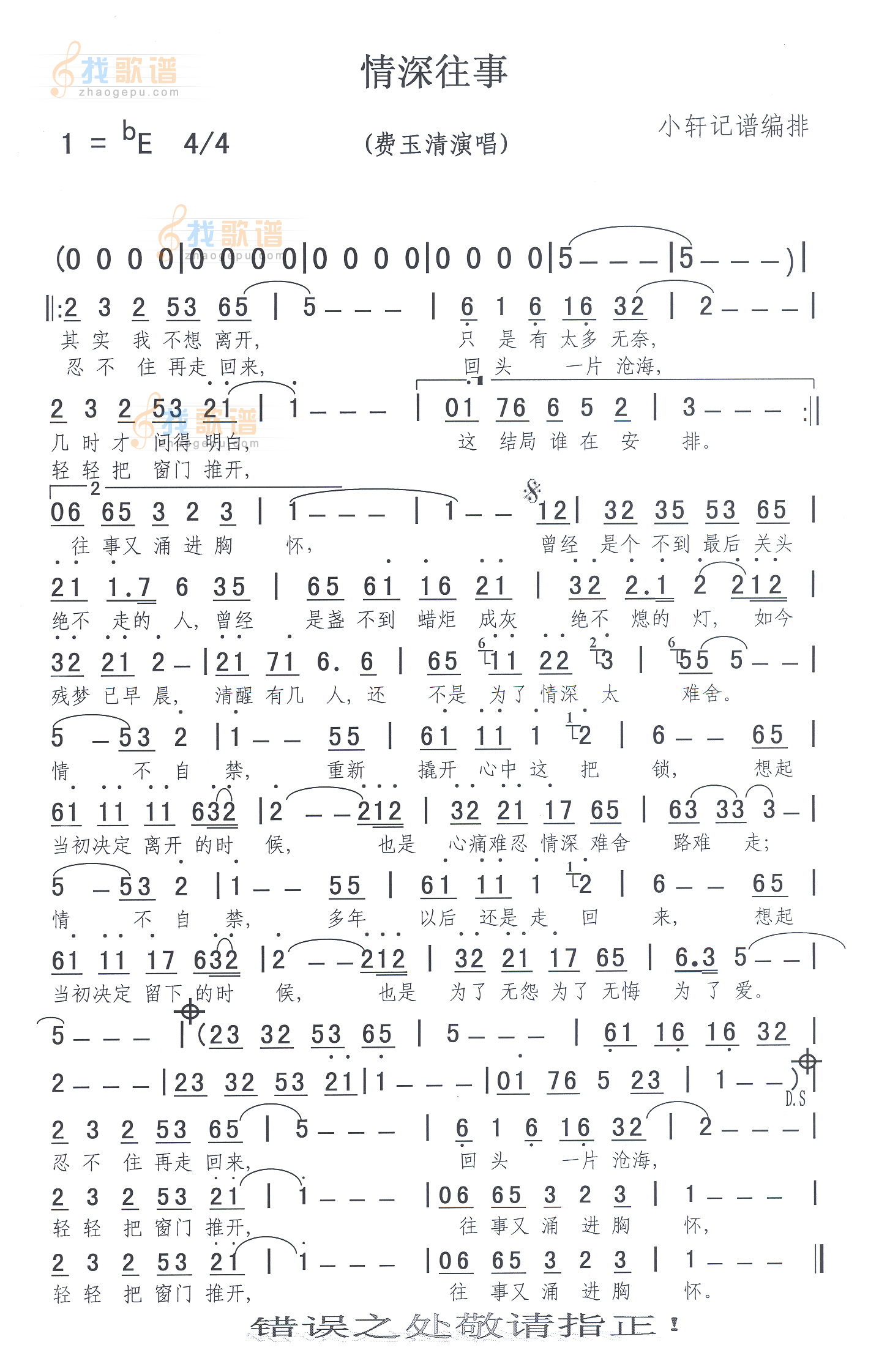 情深往事(费玉清深情演唱)