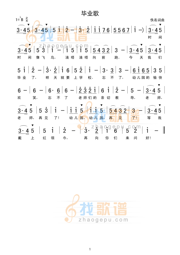 毕业歌