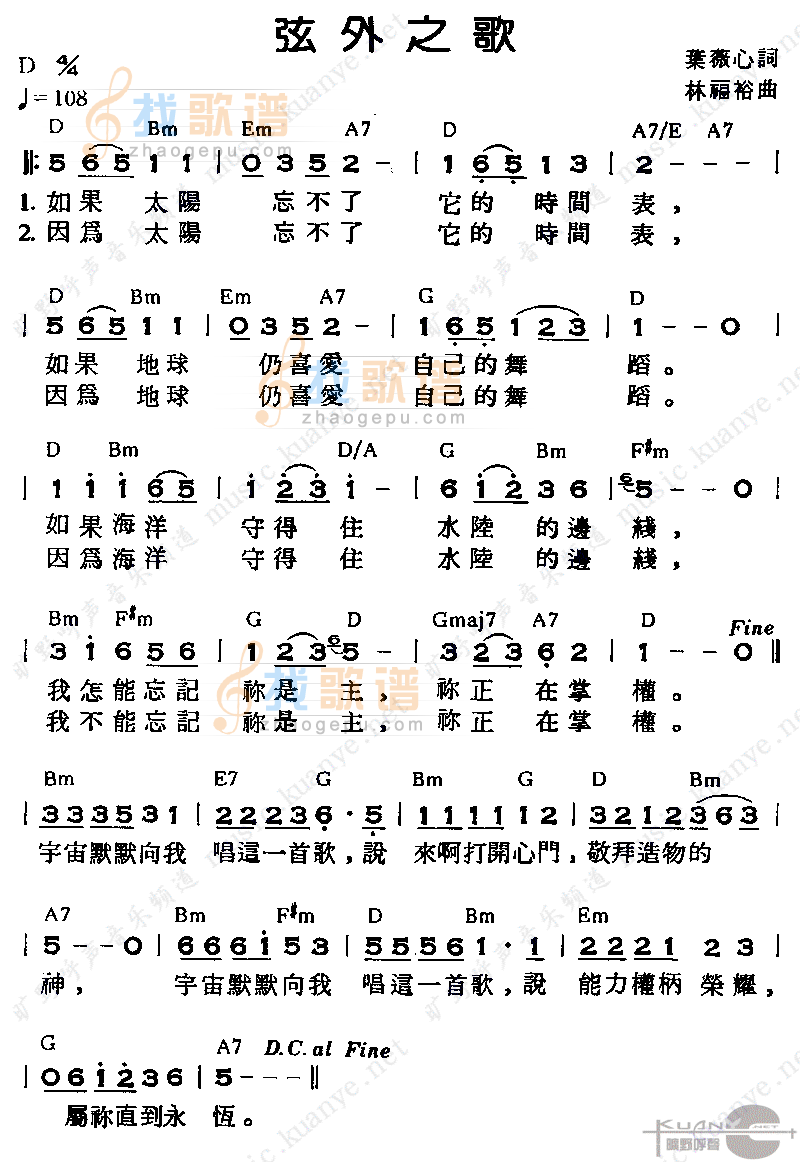 弦外之歌