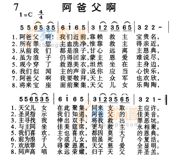 阿爸父啊