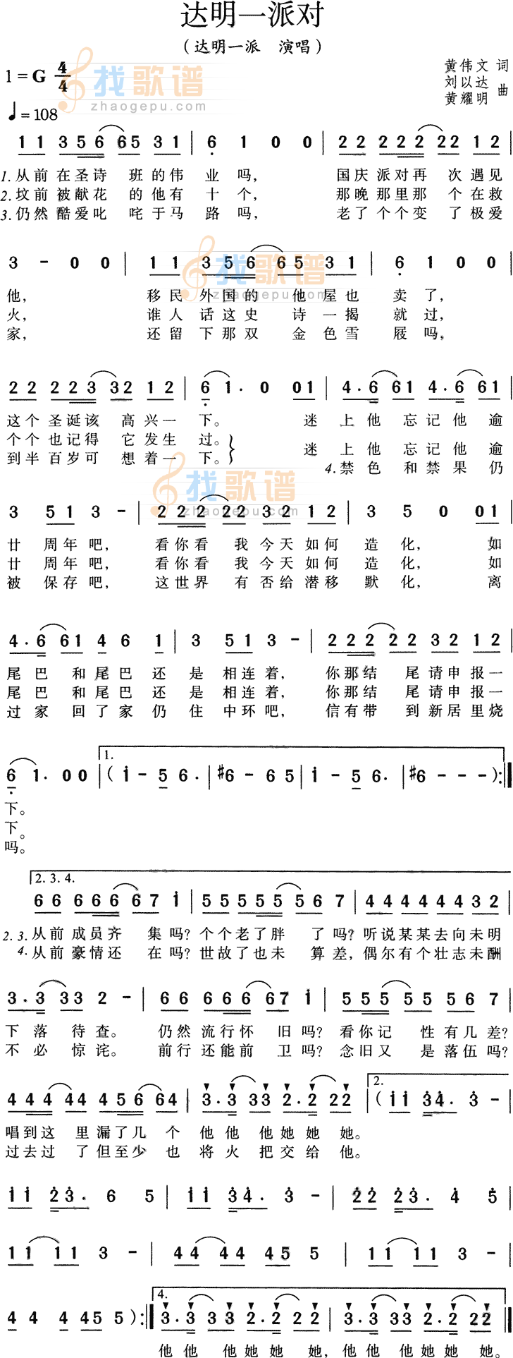 达明一派对-达明一派