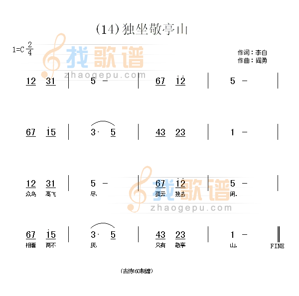 独坐敬亭山　(唐)李白