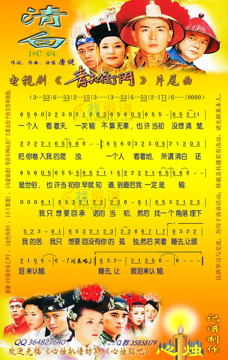 清白(青天衙门Ⅱ片尾曲)