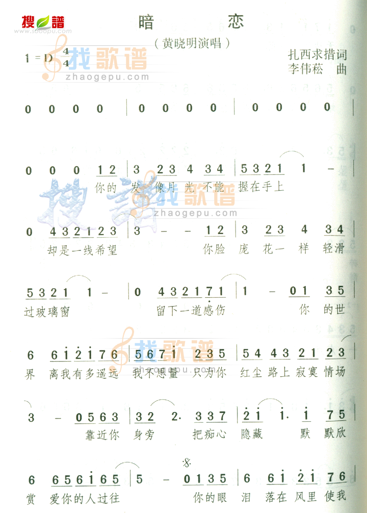 暗恋