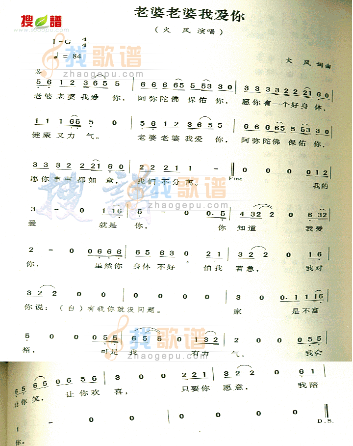 老婆老婆我爱你