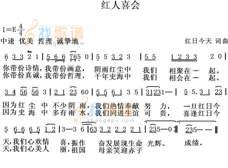 红人喜会