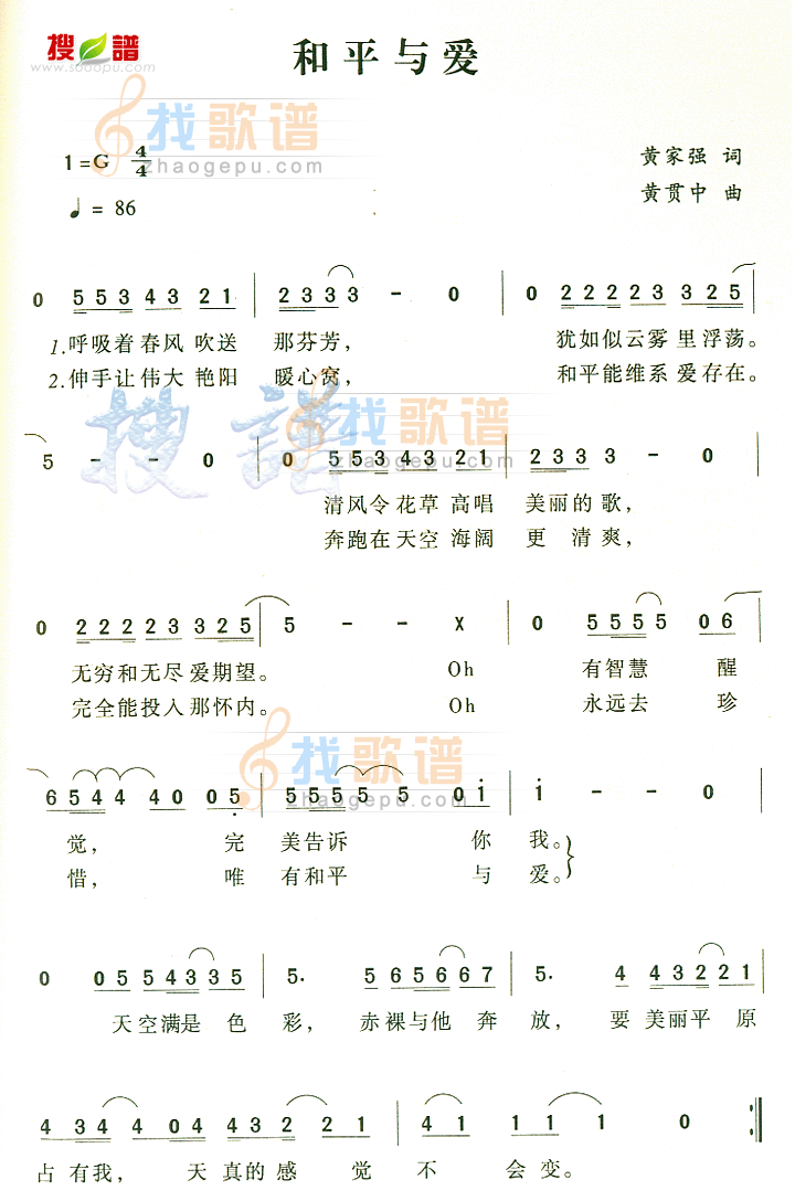和平与爱