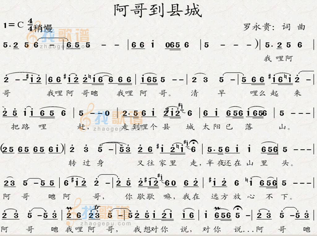 阿哥到县城