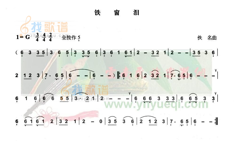 铁窗泪
