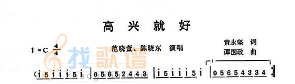 高兴就好