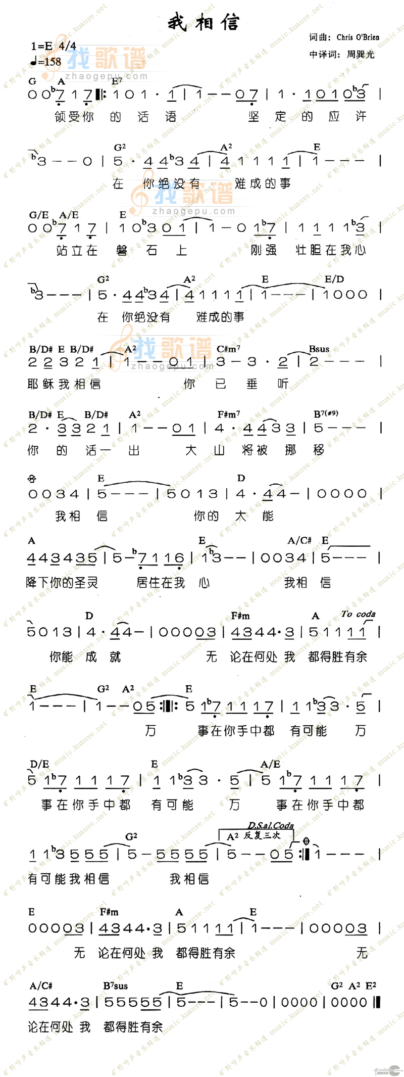 我相信