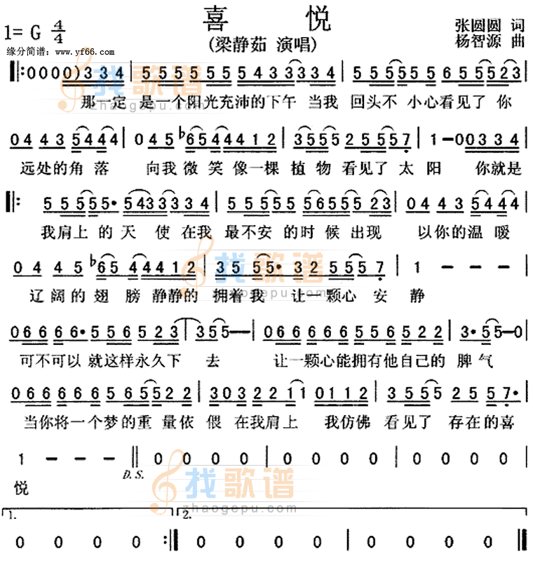 喜悦