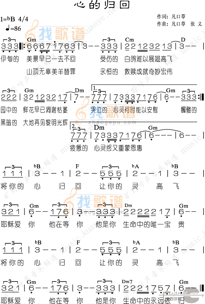 心的归回