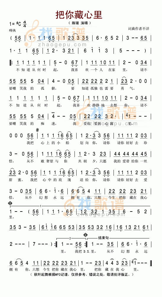 把你藏心里