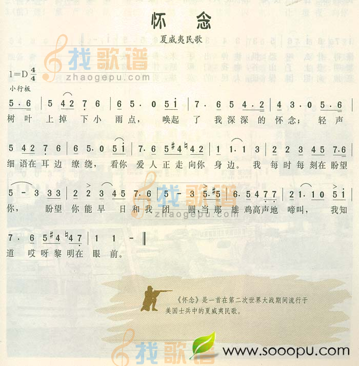怀念