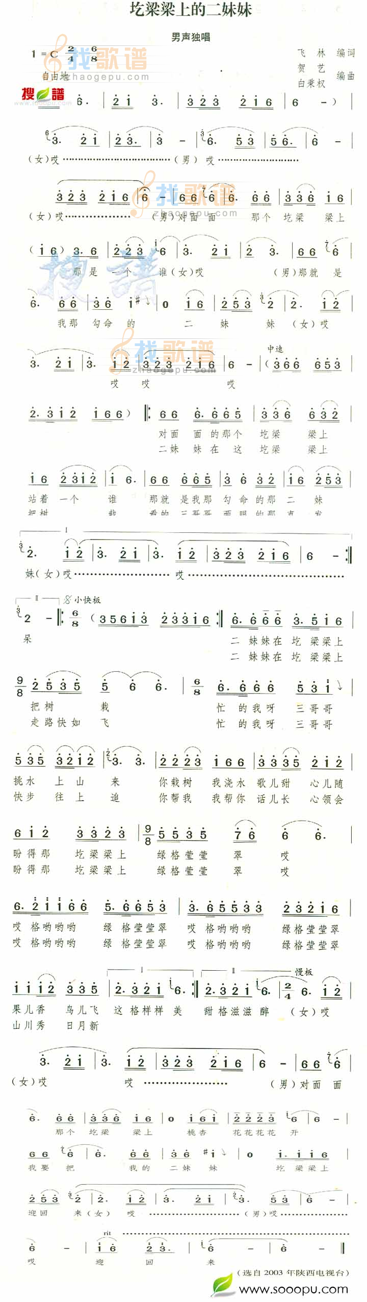 圪梁梁上的二妹妹
