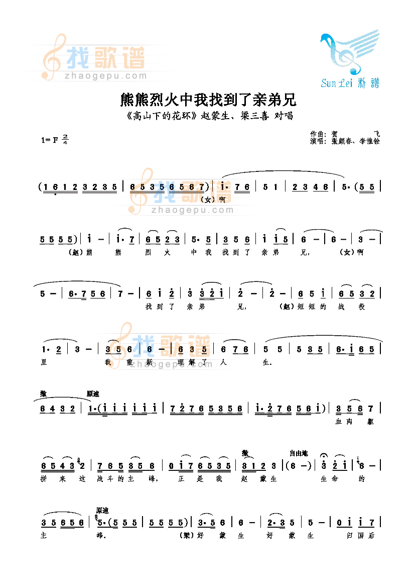 熊熊烈火中我找到了亲弟兄