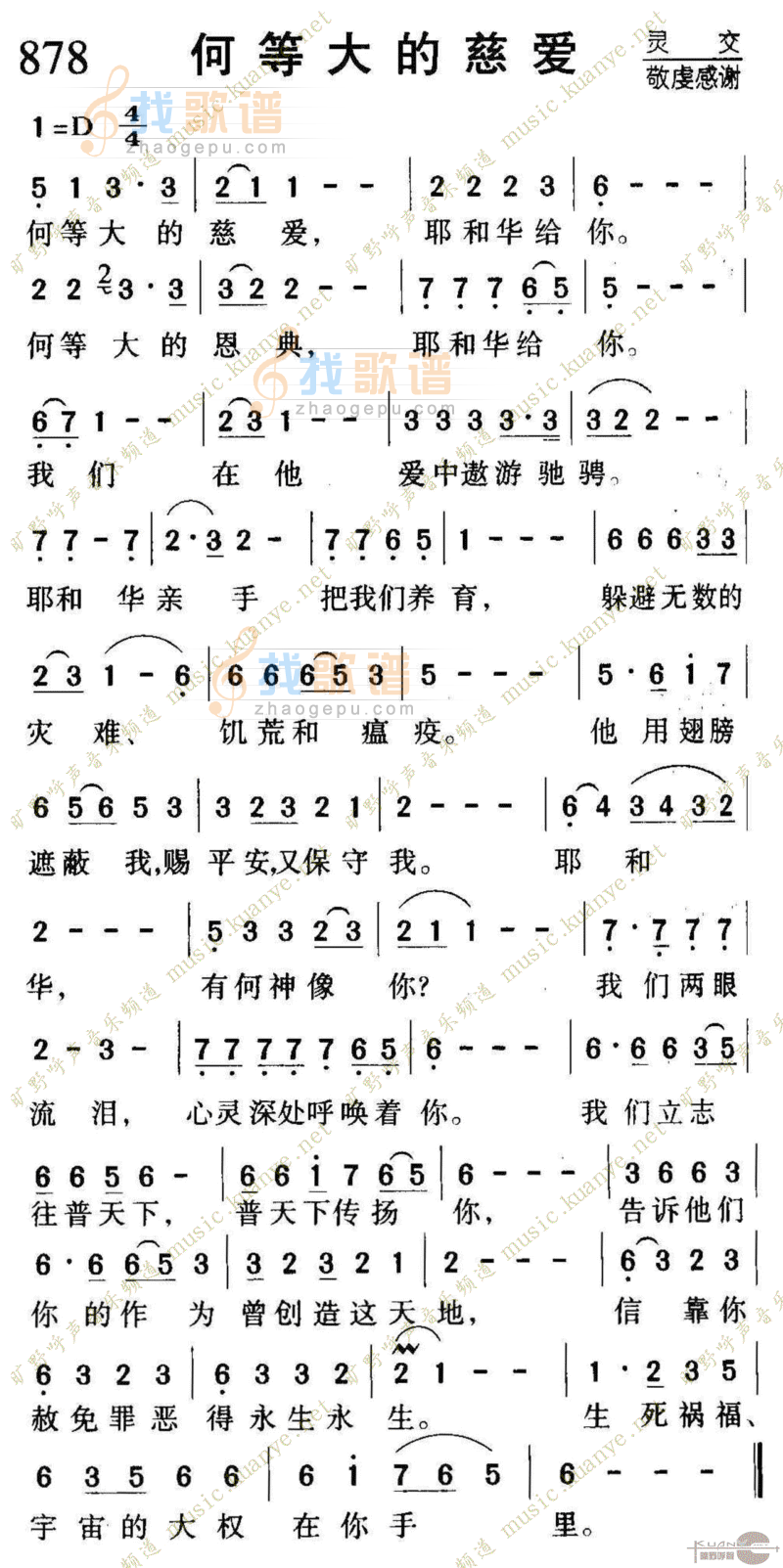 878何等大的慈爱