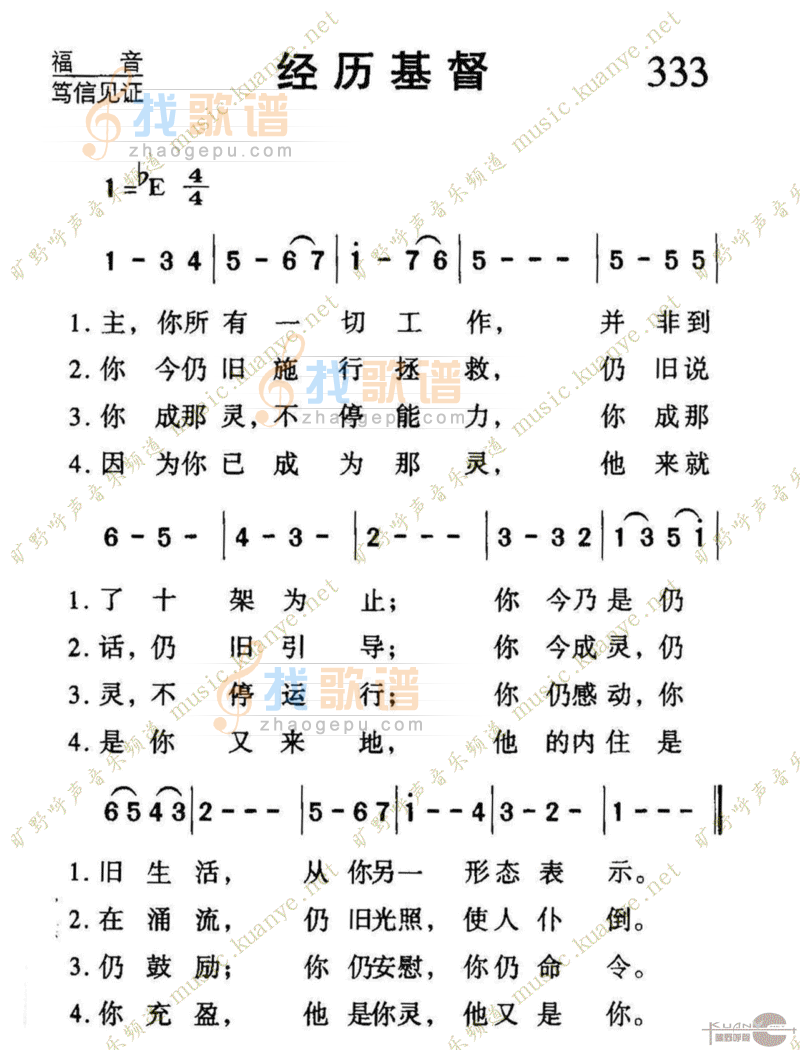 333经历基督