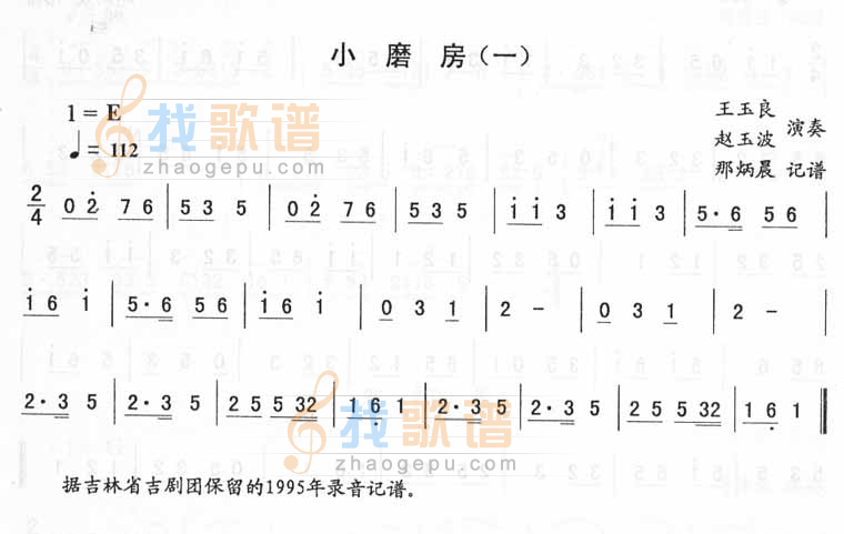 小磨房(一)_二人转伴奏