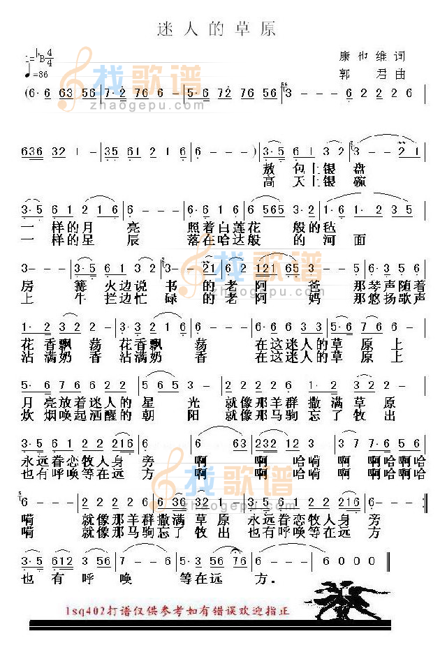 迷人的草原