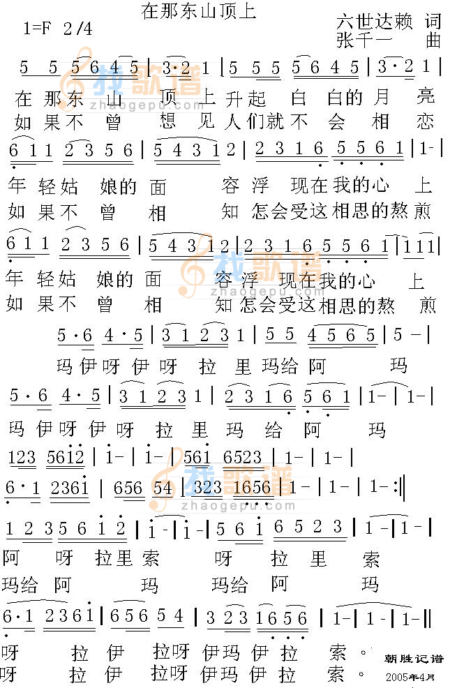在那东山顶上