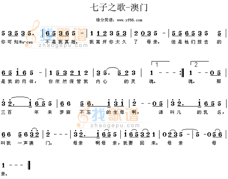 七子之歌