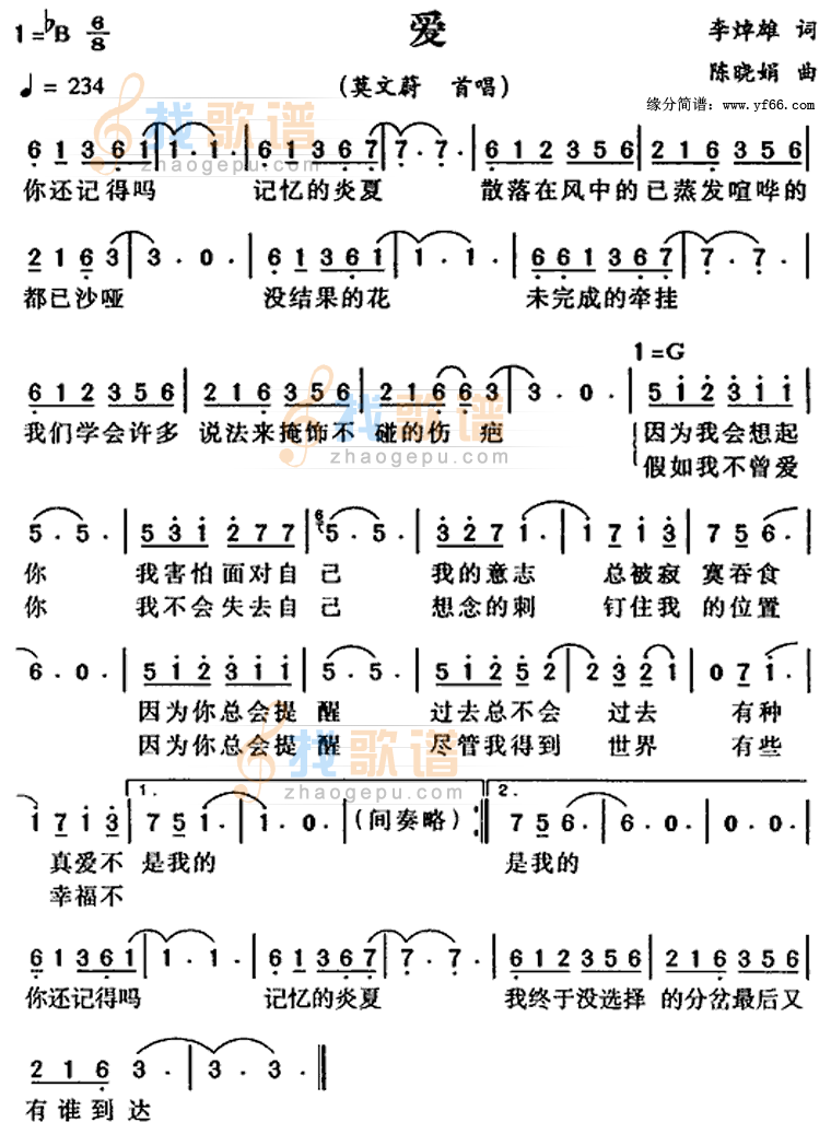 爱