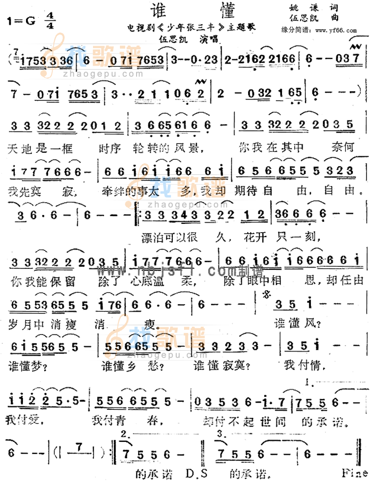 谁懂少年张三丰主题歌