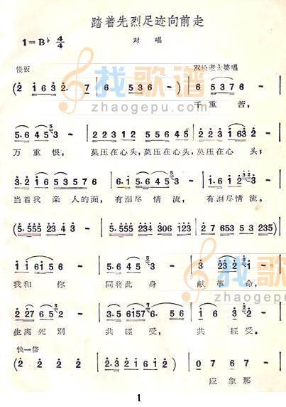 踏着先烈足迹向前走