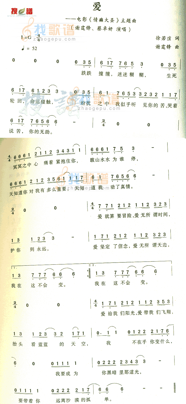 爱
