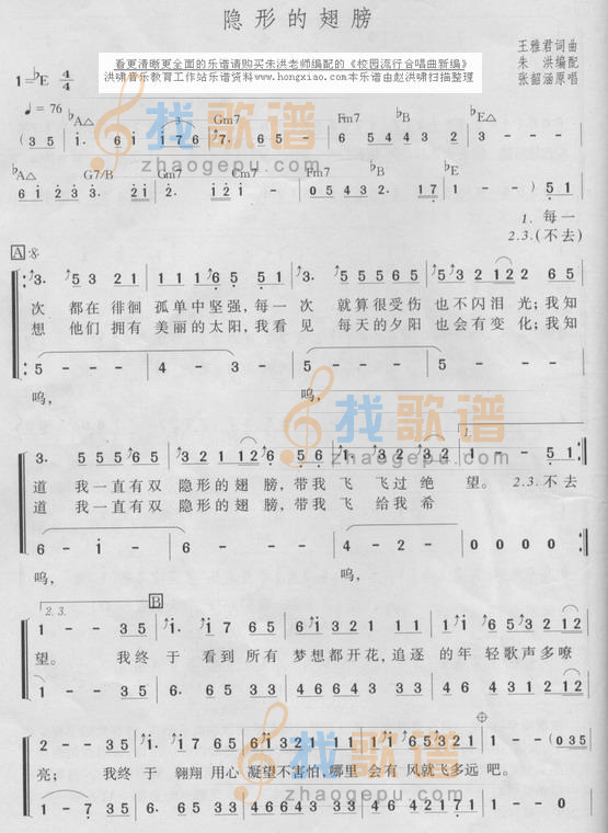隐形的翅膀