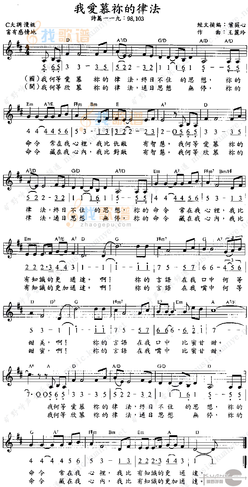 我爱慕你的律法