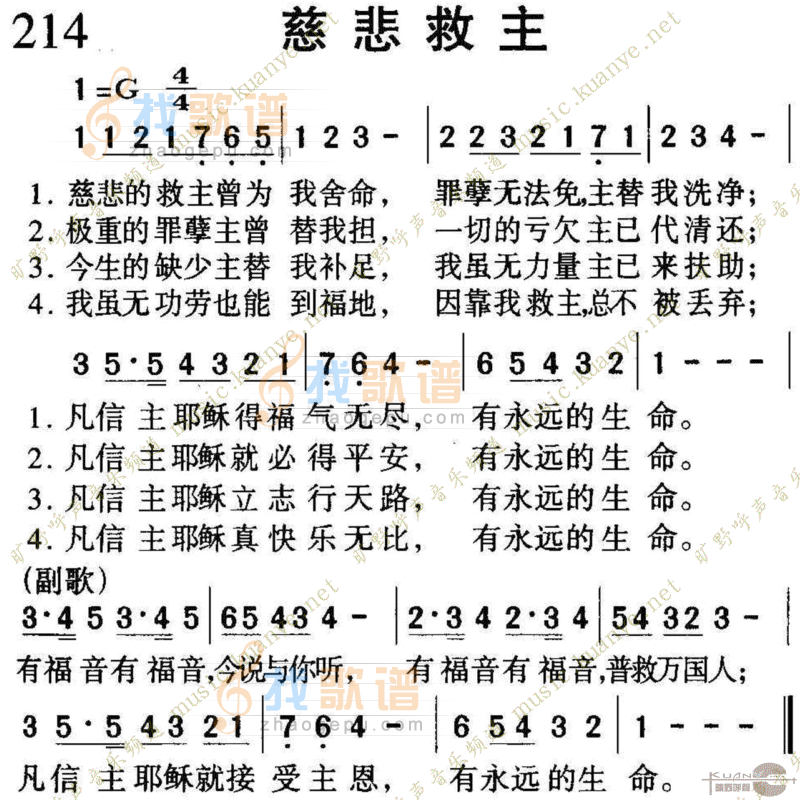 214慈悲救主