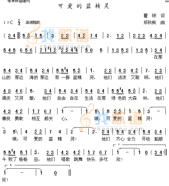 可爱的蓝精灵(童声独唱)