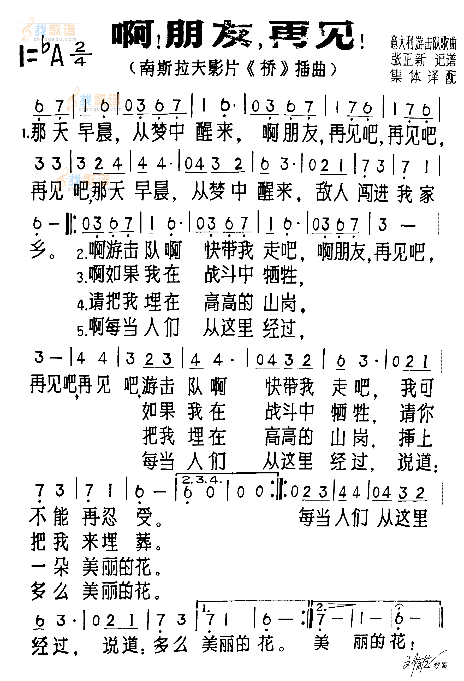 啊！朋友，再见