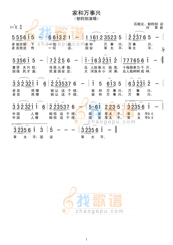 家和万事兴