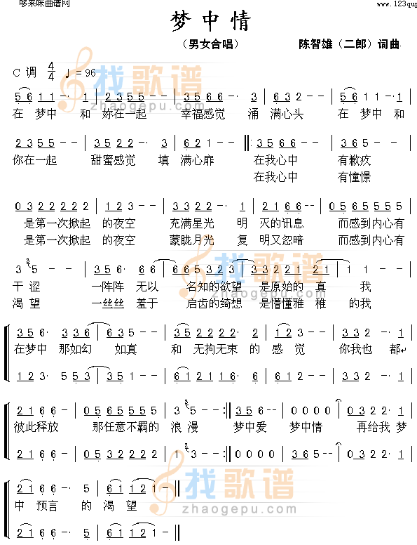 梦中情(合唱)