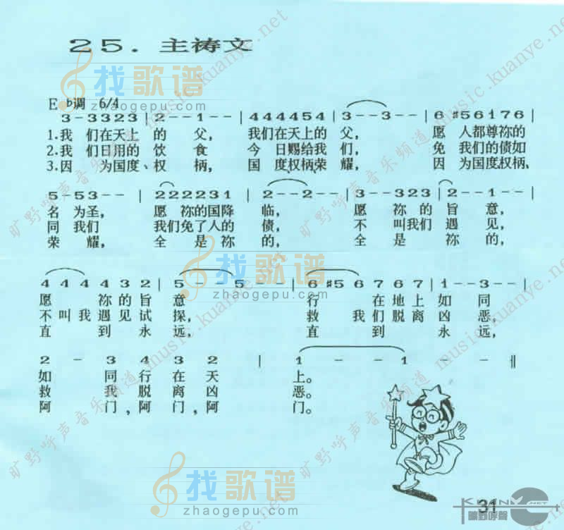 主祷文