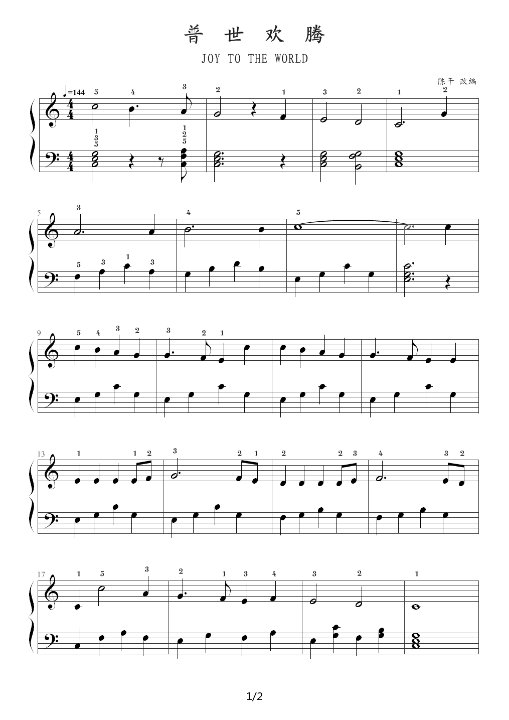 普世欢腾（Joy to The World） C调